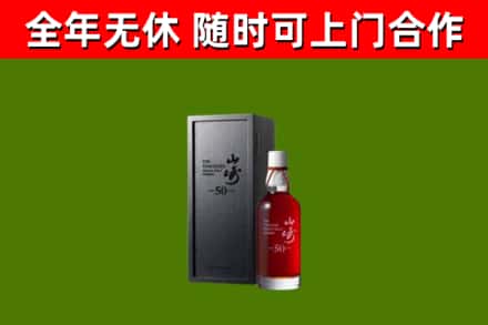 建瓯市烟酒回收50年山崎洋酒.jpg
